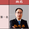 孙志磊