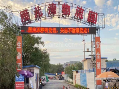 招商公告丨兰州东岗雁儿湾物流园区 隆重招商